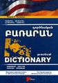 Арменско - Английски, Английско - Арменски Практически Речник