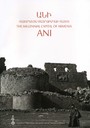 Ани: хилядoлетната столица на Армения