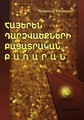 Тълковен речник на арменските фрази