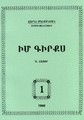 Учебник по западен арменски език, Книга Първа