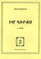 Учебник по западен арменски език, Книга Втора 