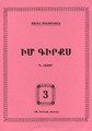 Учебник по западен арменски език, Книга Трета