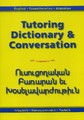 Учебен Английско - Арменски речник, английска транслитерация и диалози 
