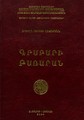 Речник по Класически Арменски Език (Крапар)